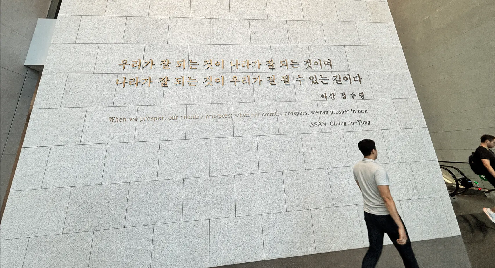 Founder's message engraved on the stone wall at HD Hyundai headquarters